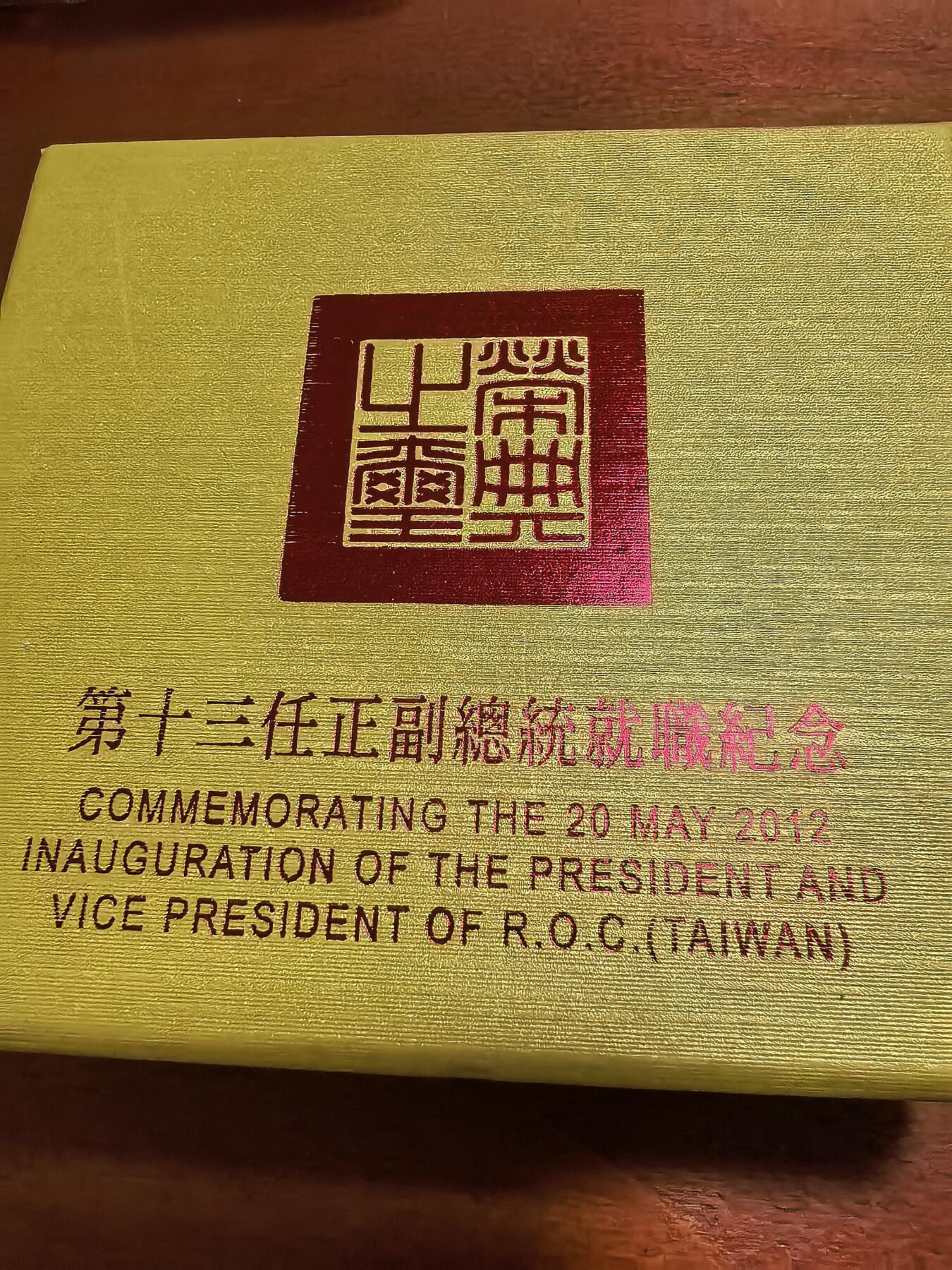 长老汇蛇年精选第九十三场拍卖 2012中国台湾地区领导人选举200新台币精制银币，1盎司999银，盒证全