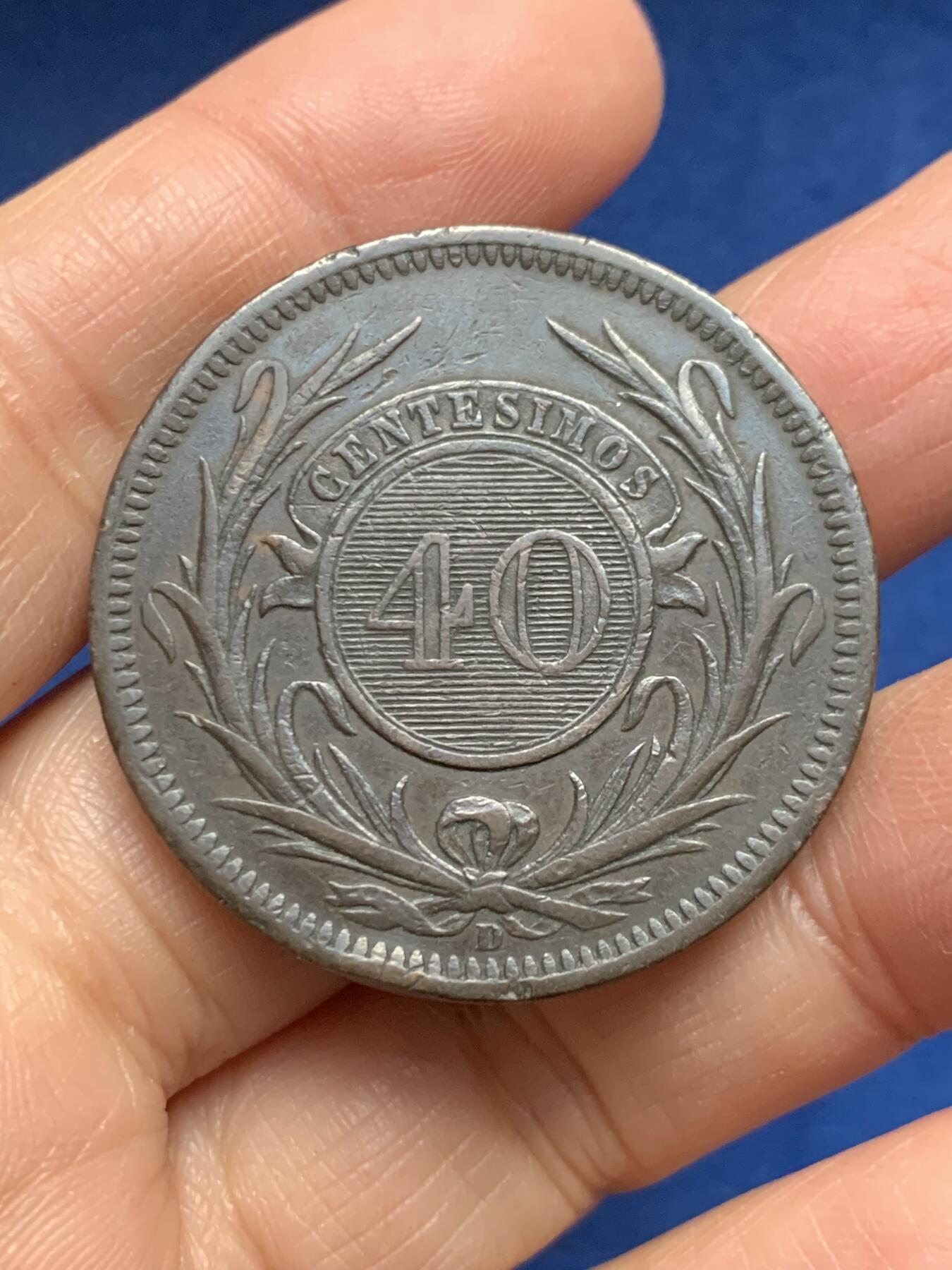 《竞宝斋》第455场 周日，周一 2场连拍 （全场包邮，欢迎送拍） 乌拉圭1857年40C铜币 非常厚实