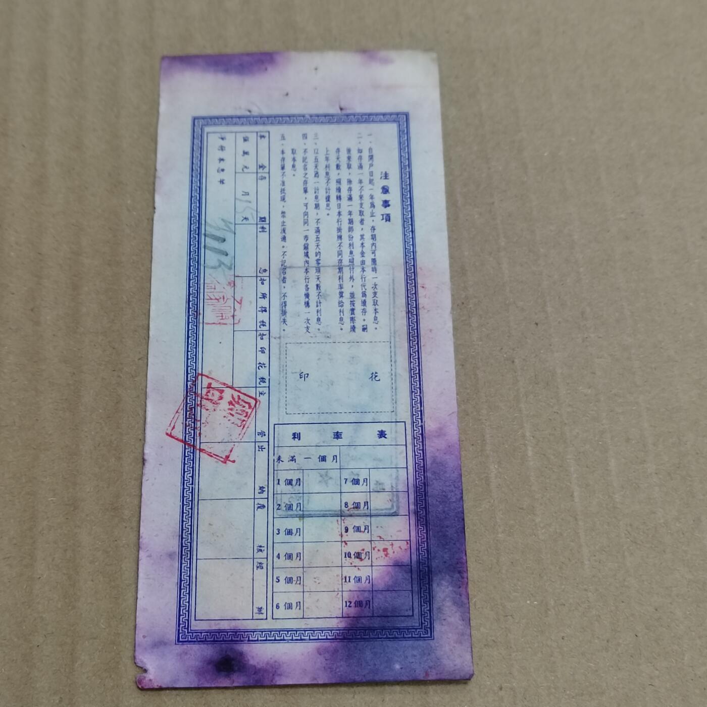 PCAI钱币   5-696  纸币等杂項小专场 存单五万