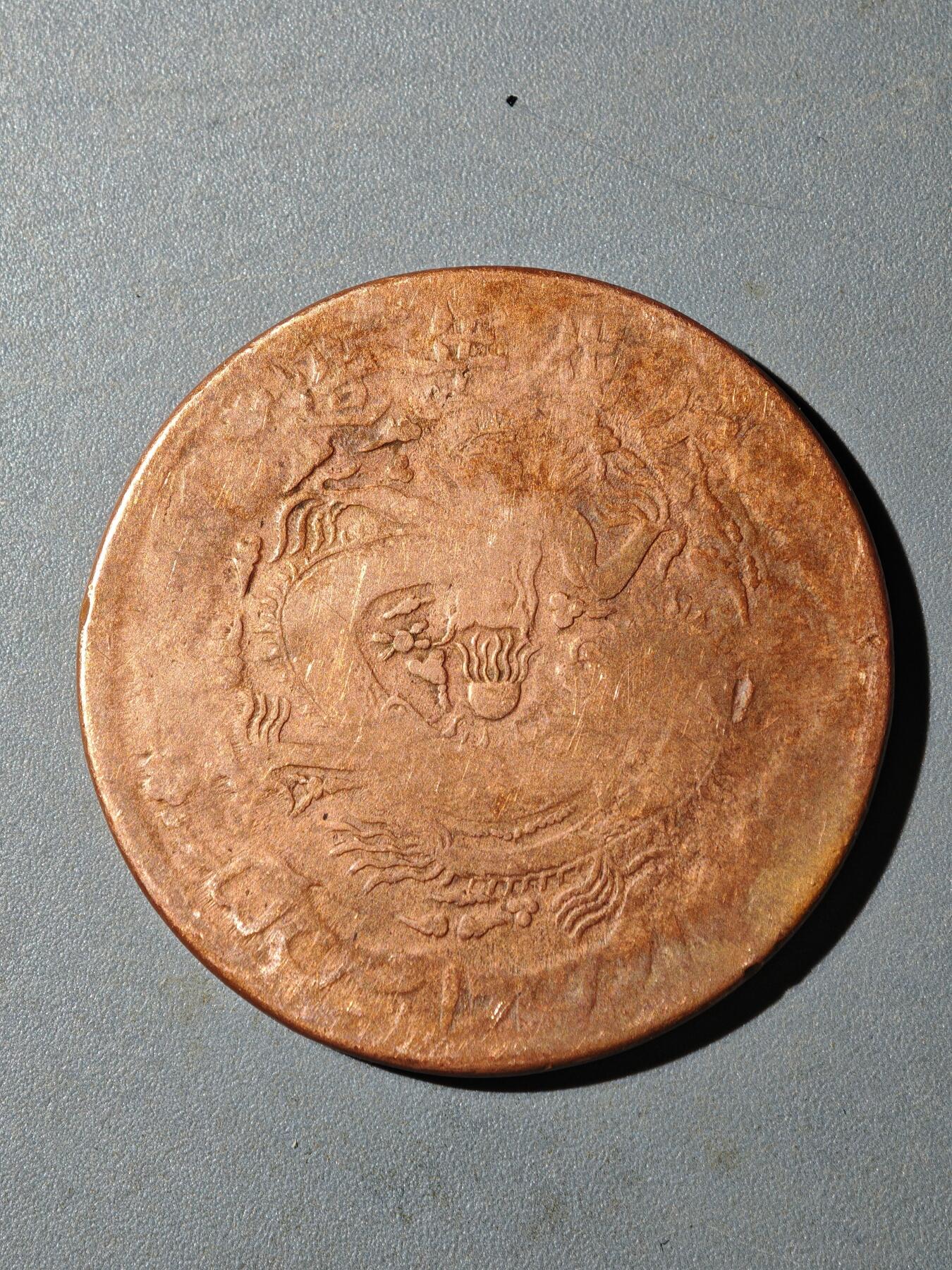 105期回流戒指饰品杂件纪念章丝路钱币专场 铜元版式