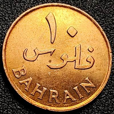 泉币菌-第165场-新年第八场 精品福利场 - 早期 巴林10费尔 老版硬币 23.2mm 棕榈树