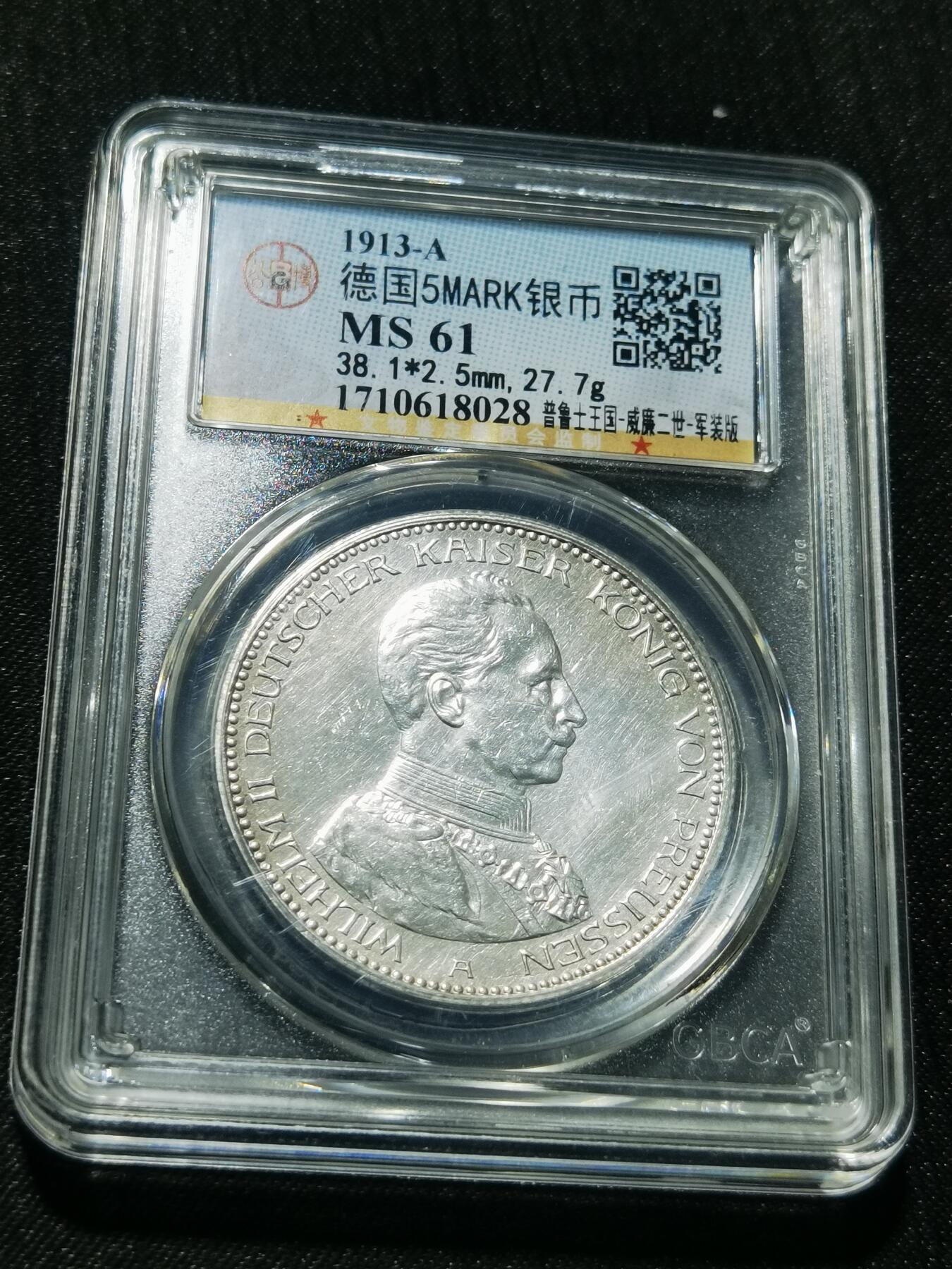 天下钱庄专场欢迎参拍 德国军装5马克银币