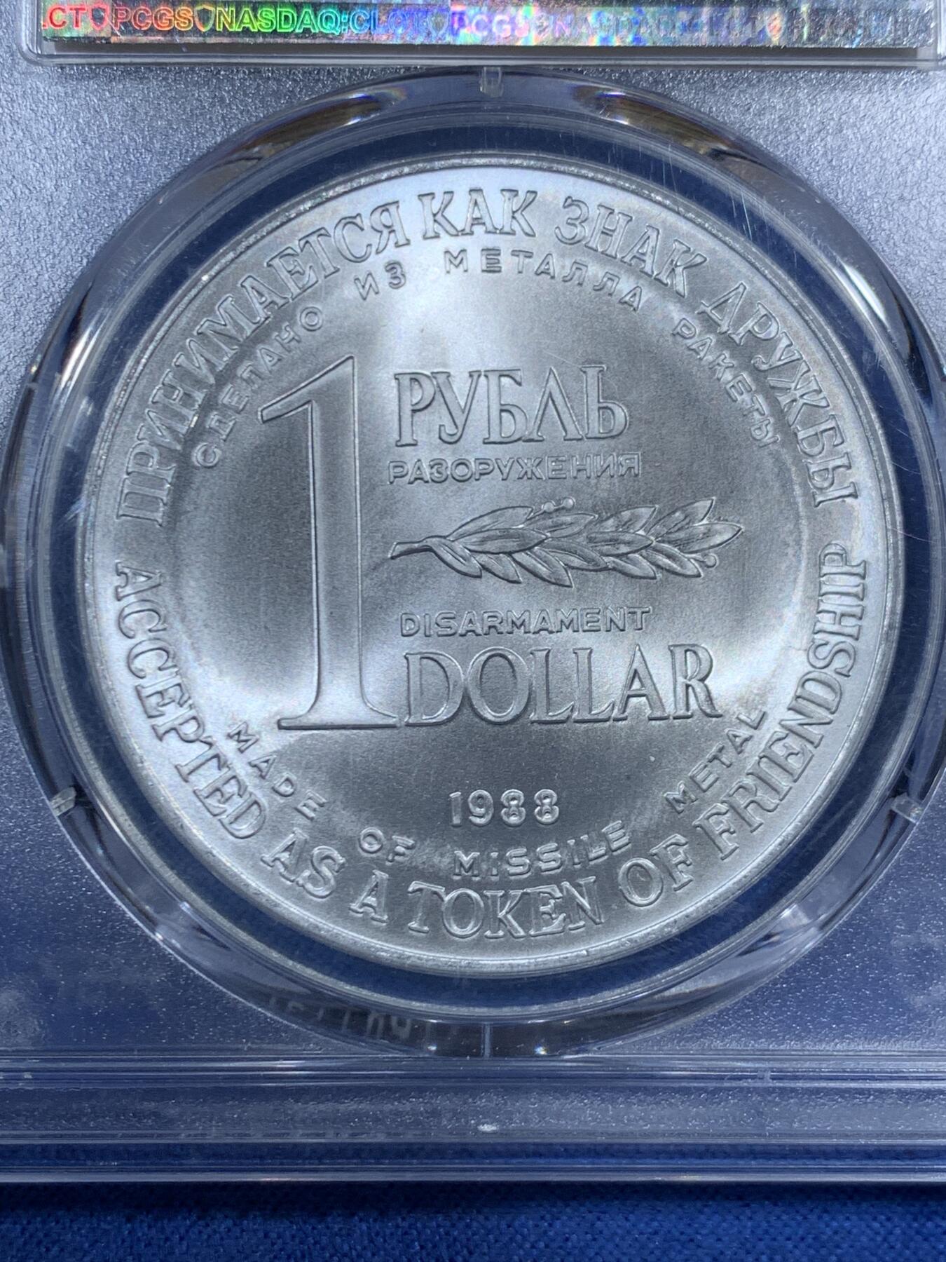 《竞宝斋》第455场 周日，周一 2场连拍 （全场包邮，欢迎送拍） PCGS MS65 苏联1988年1卢布＆1美元双面值纪念币 币胚原料来源于《苏联和美国消除两国中程和中短程导弹条约》中销毁的洲际导弹外壳 冷战历史的见证
