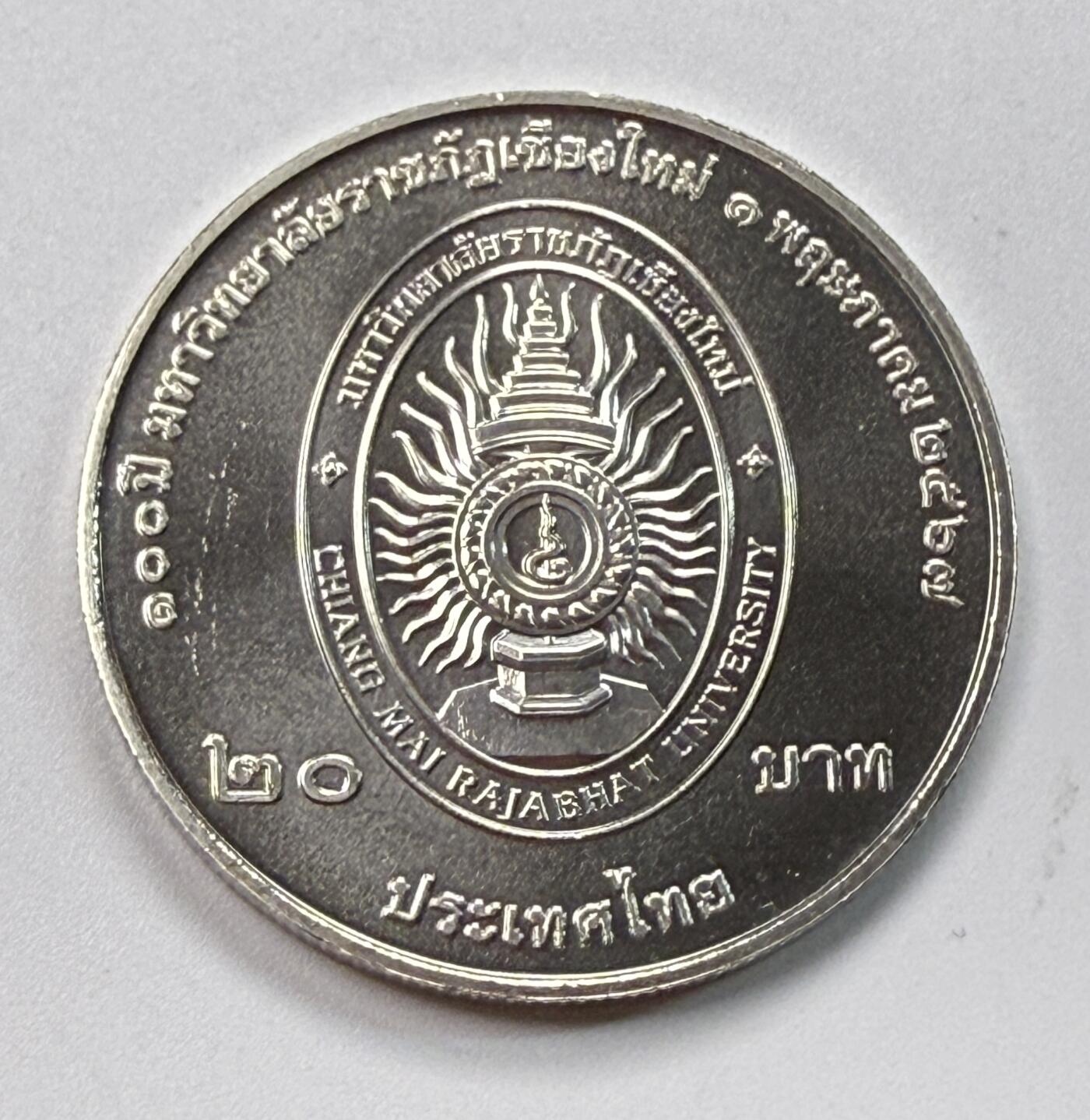 S&S Numismatic世界钱币-拍卖 第117期  泰国2024年 清迈皇家大学建校100周年 20泰铢纪念币