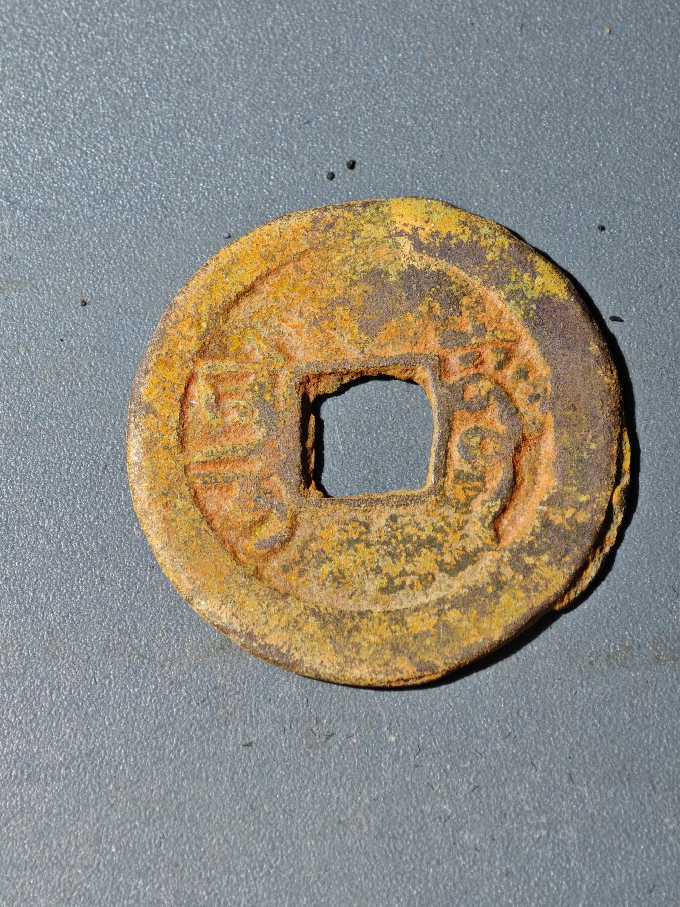 105期回流戒指饰品杂件纪念章丝路钱币专场 B钱币版式