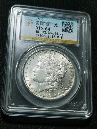 天下钱庄专场欢迎参拍 - 公博评级MS641896美国摩根一美元银币