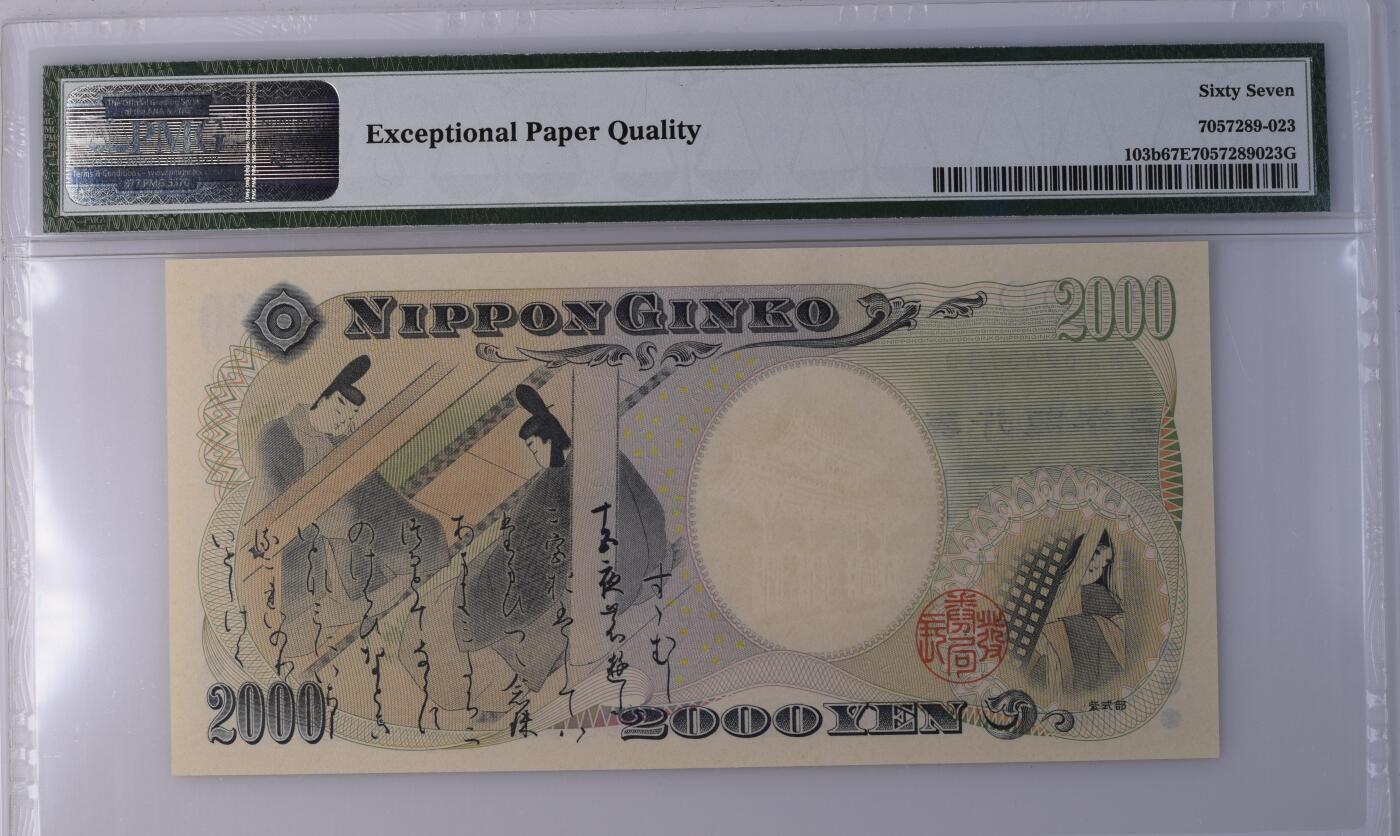PMG67 日本2000年2000元守礼门无4
