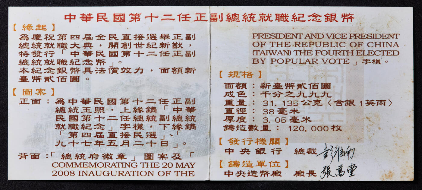 【俄甄集藏】2026年(046)01-07 星期三 晚 19:30 全场包邮 中国台湾2008年纪念地区领导人就任200元精制大银币，PCGS PR68DC，重31.14克，999银，发行量12万枚，带原盒证书，原盒老化，外皮有脱落现象