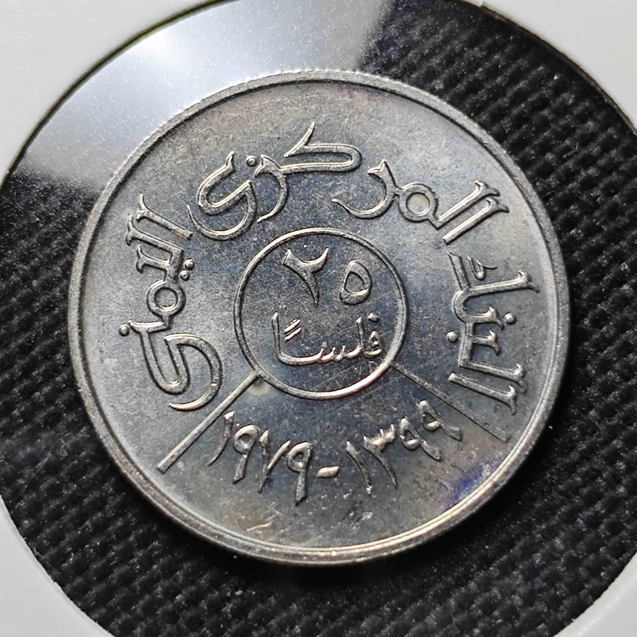 KK钱币收藏小铺  第387期  2月预留时间 周末发货  也门25费尔 好品