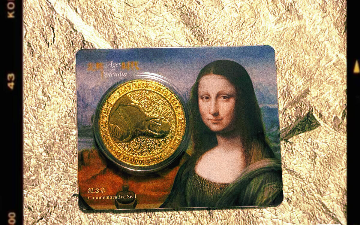 CSIS-GREAT评级精品钱币拍卖第三百三十三期 浦东美术馆&西班牙普拉多国家博物馆“光辉时代：普拉多博物馆中的西班牙往事”展览蒙娜丽莎纪念章