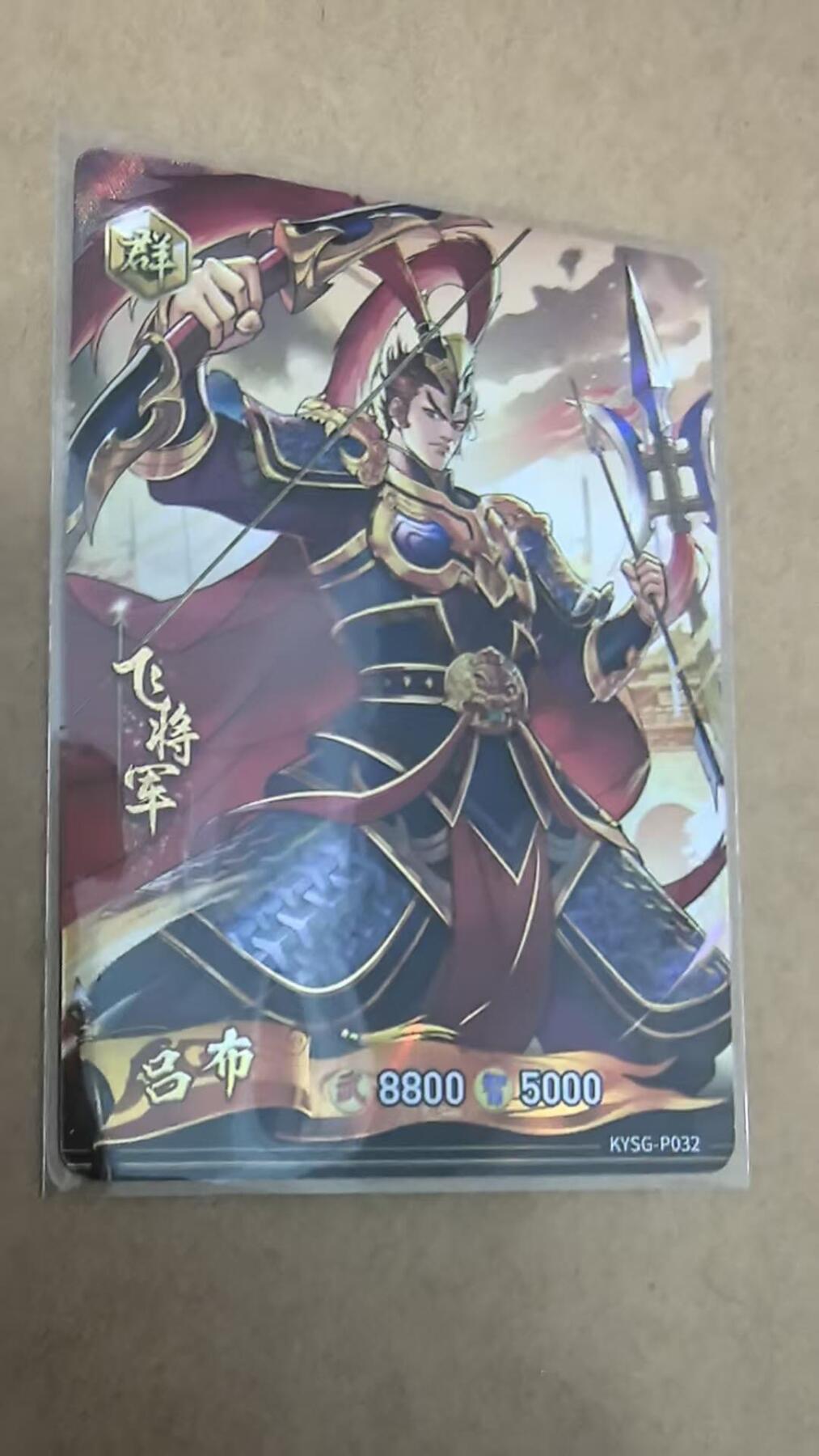 满200包邮！龙虎卡牌-七一场（满200元包邮，无佣金，每周六结拍，欢迎送拍） 卡游三国PR 飞将军吕布