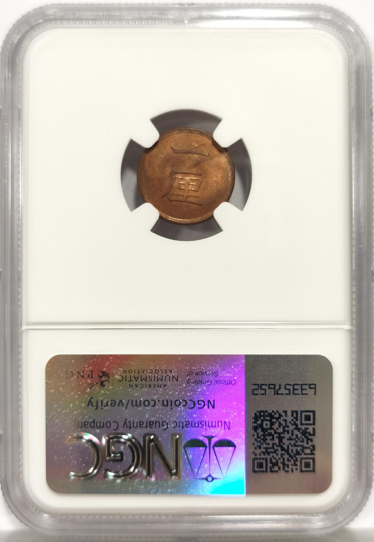 博洋堂世界钱币拍卖第156期（全场包邮） NGC MS64RB 日本明治十七年一厘铜币