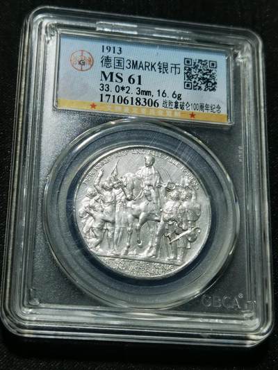 天下钱庄专场欢迎参拍 - 普法胜利3马克银币