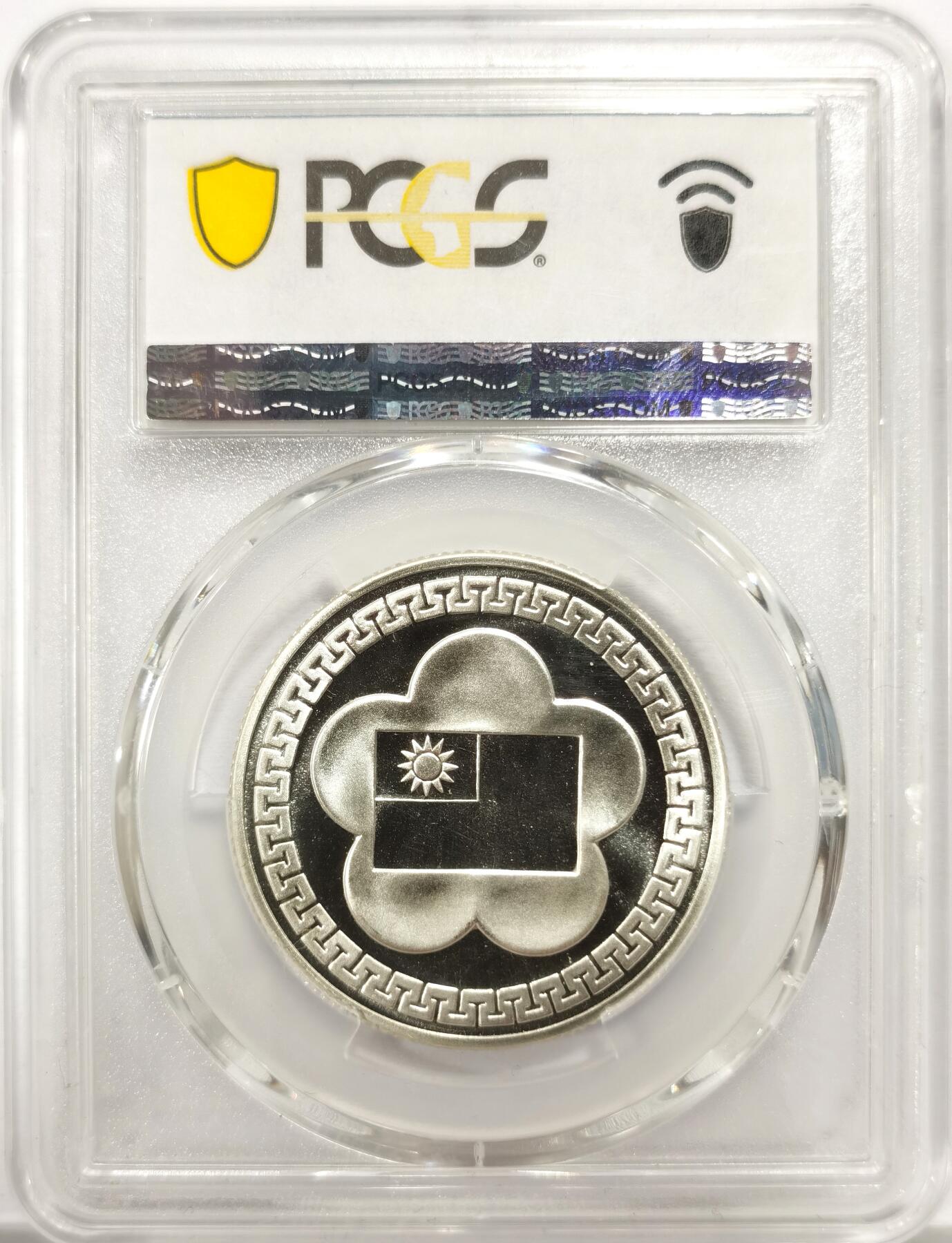 博洋堂世界钱币拍卖第156期（全场包邮） PCGS MS68 台湾省中华民国建国七十周年纪念银章，顶级分数镜面工艺，该品种评高分不易