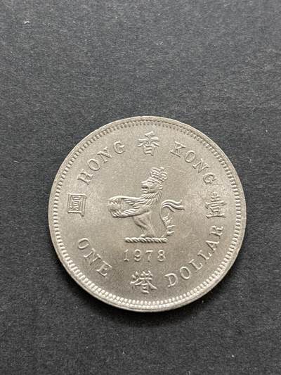 文馨钱币收藏 2026新年第二场（第 288 场）【长期接代拍品】 - 光品 1978 年英属香港一元
