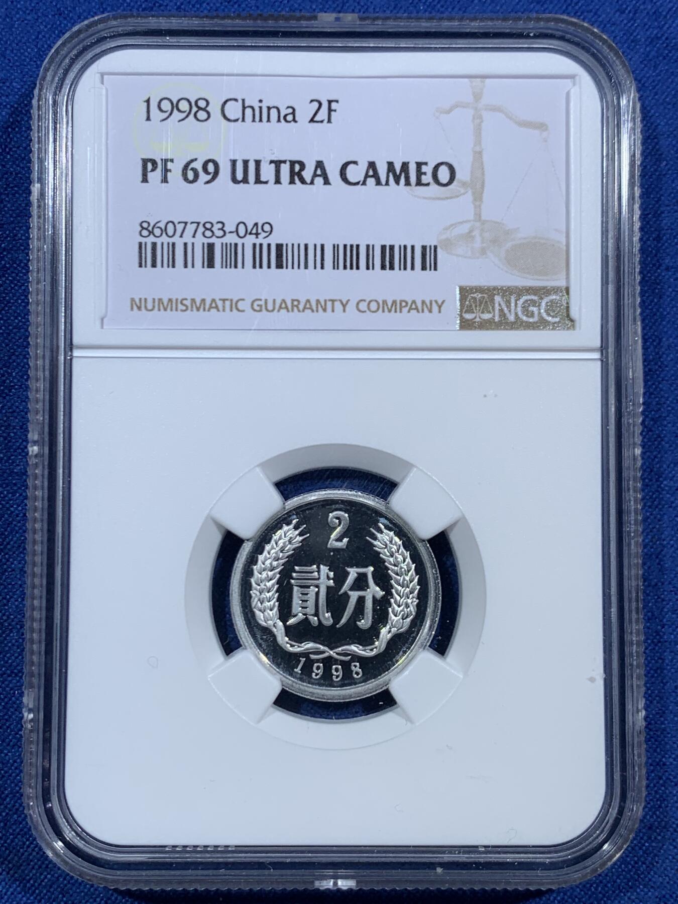 《竞宝斋》第455场 周日，周一 2场连拍 （全场包邮，欢迎送拍） NGC PF69UC 中国1998年贰分精制币 亚军分 更高分仅1枚