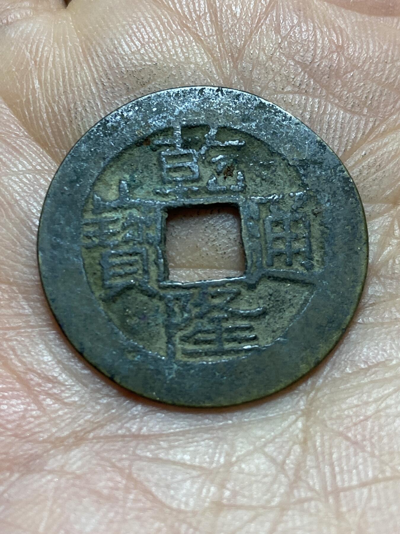 2026年第四场(总第一百七十三场）外国好品散币场(免佣金) 乾隆通宝，直径25.5mm，重3.46克