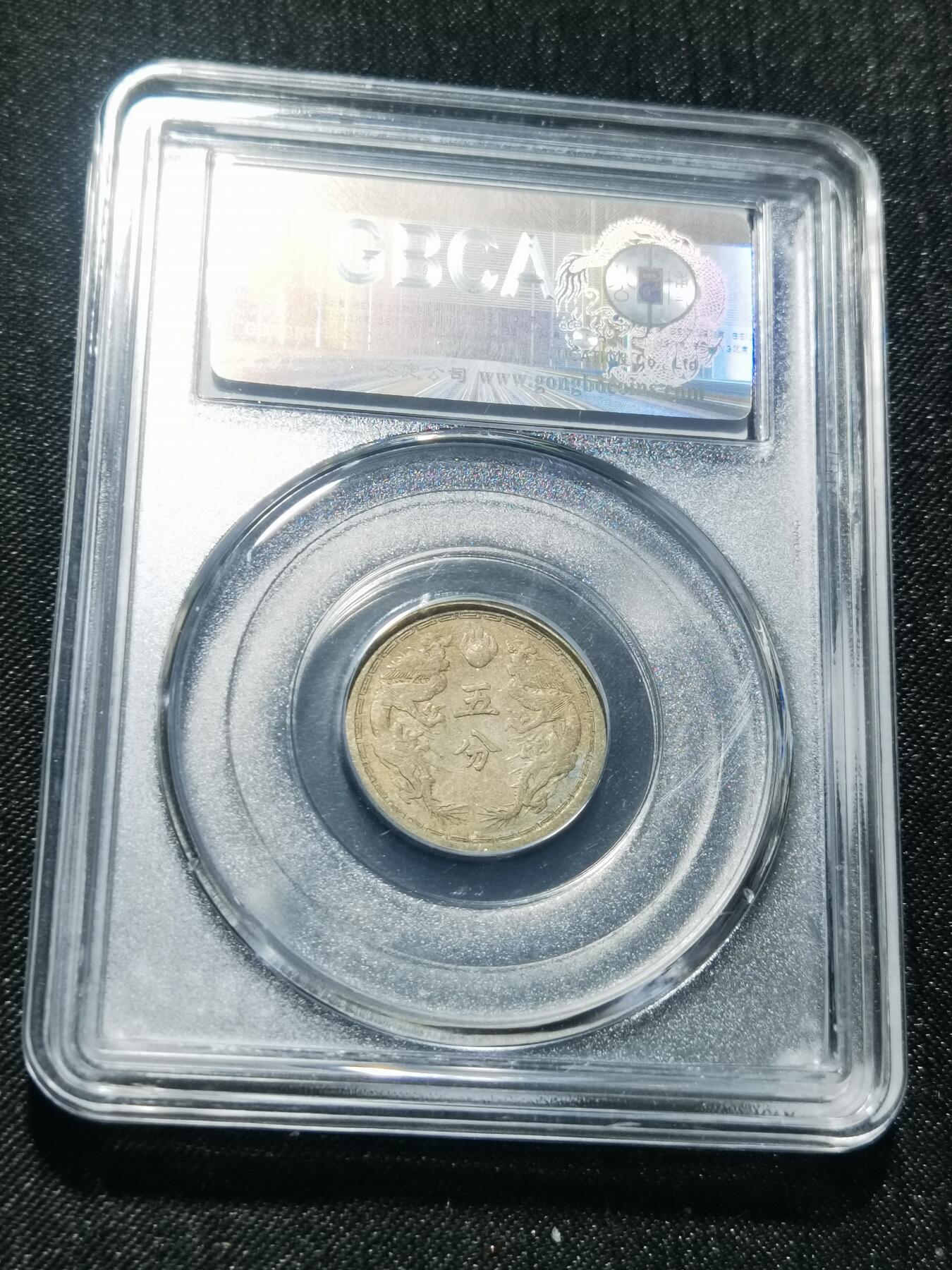 天下钱庄专场欢迎参拍 伪满双龙一角