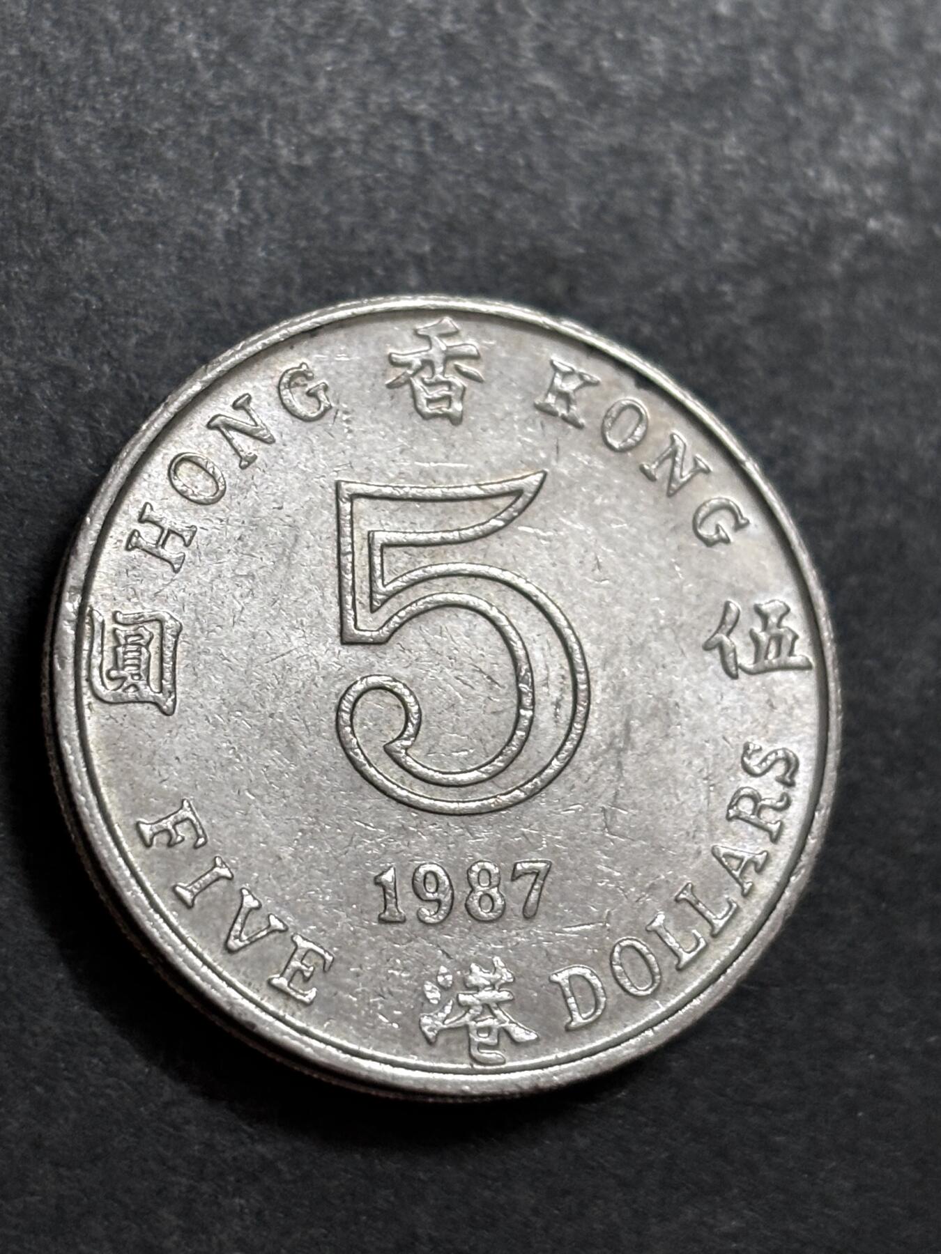 文馨钱币收藏 2026新年第二场（第 288 场）【长期接代拍品】 1987 年英属香港大饼五元