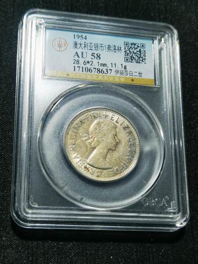 天下钱庄专场欢迎参拍 - 澳大利亚伊丽莎白银币