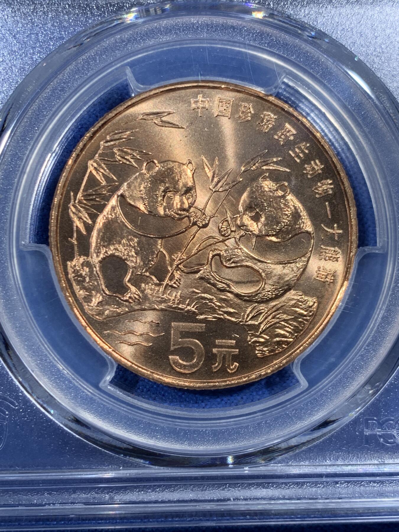 《竞宝斋》第455场 周日，周一 2场连拍 （全场包邮，欢迎送拍） PCGS MS67RD 中国1993年珍惜野生动物-大熊猫5元纪念币