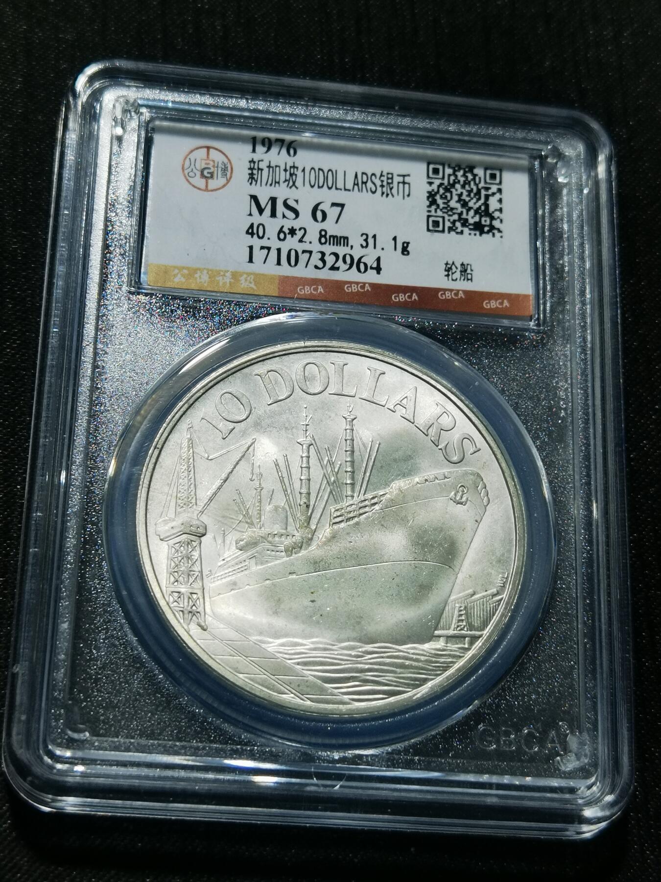 天下钱庄专场欢迎参拍 新加坡10元银币