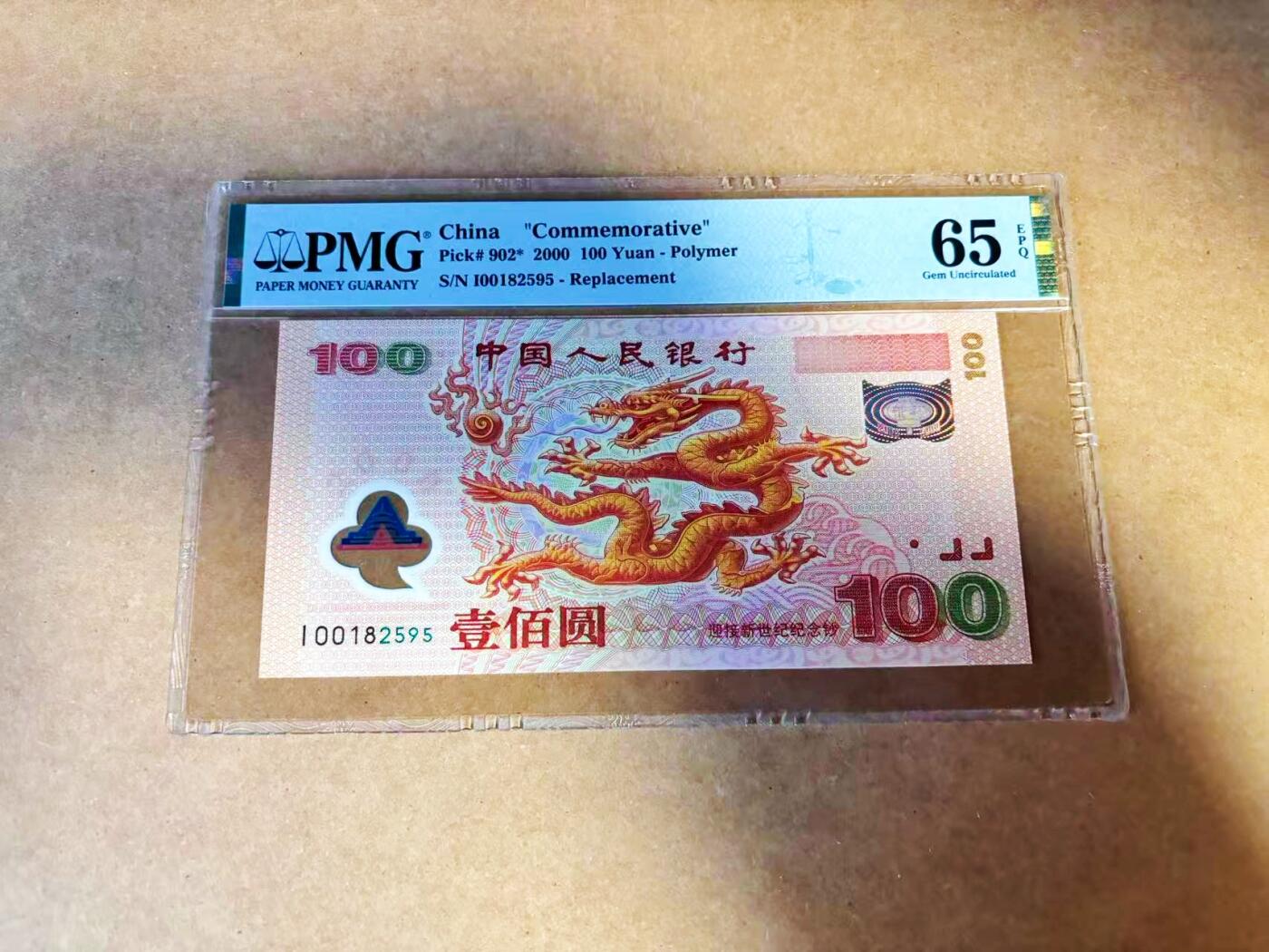 【Blue Auction】世界纸币精拍第772期——18级TOP拍卖/信誉/品质/专业/高效💫 【无47 补号】中国 2000年100元 千禧年龙钞 PMG65EPQ