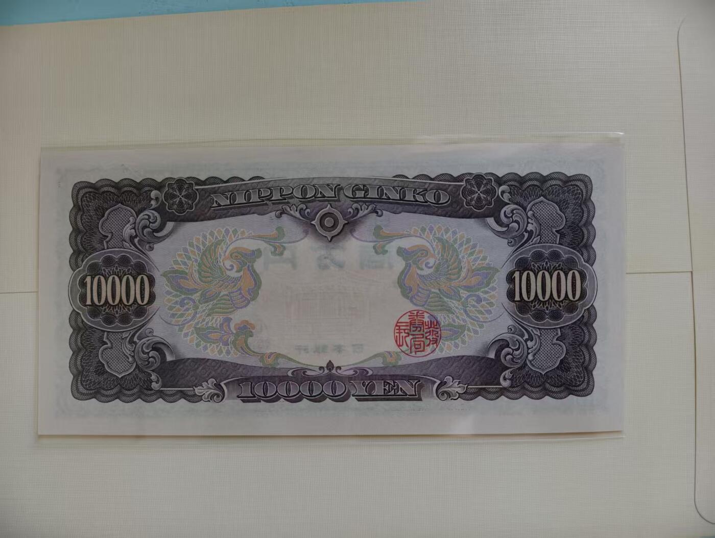 【礼羽收藏】🌏世界钱币拍卖第118期 圣德太子10000，品相unc