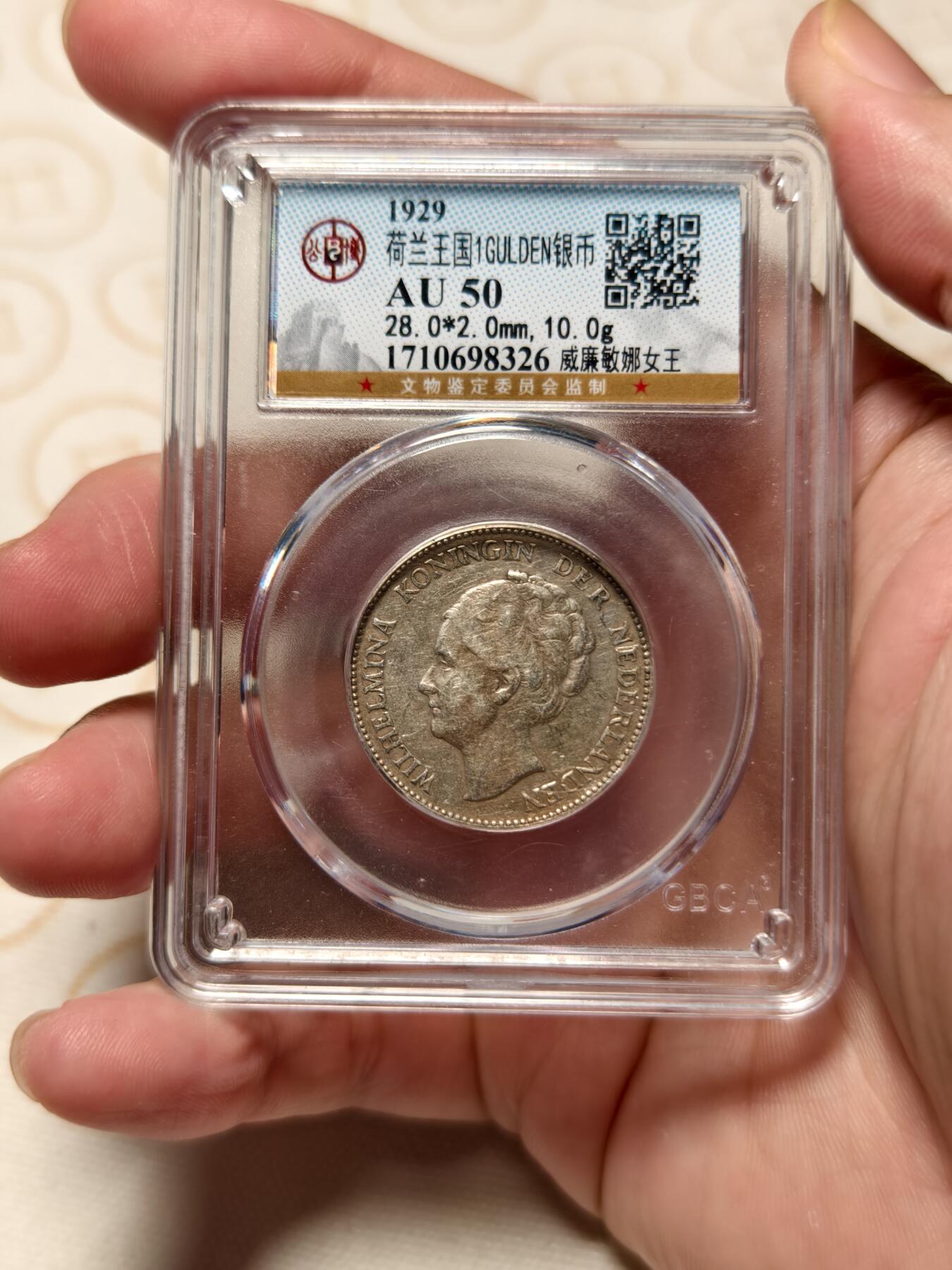 抚柳草堂-第六期章牌钱币 奖章勋章限时免佣 满百包邮 放漏专场 1929荷兰王国1GULDEN银币 威廉敏娜女王 公博au50细节漂亮压力足