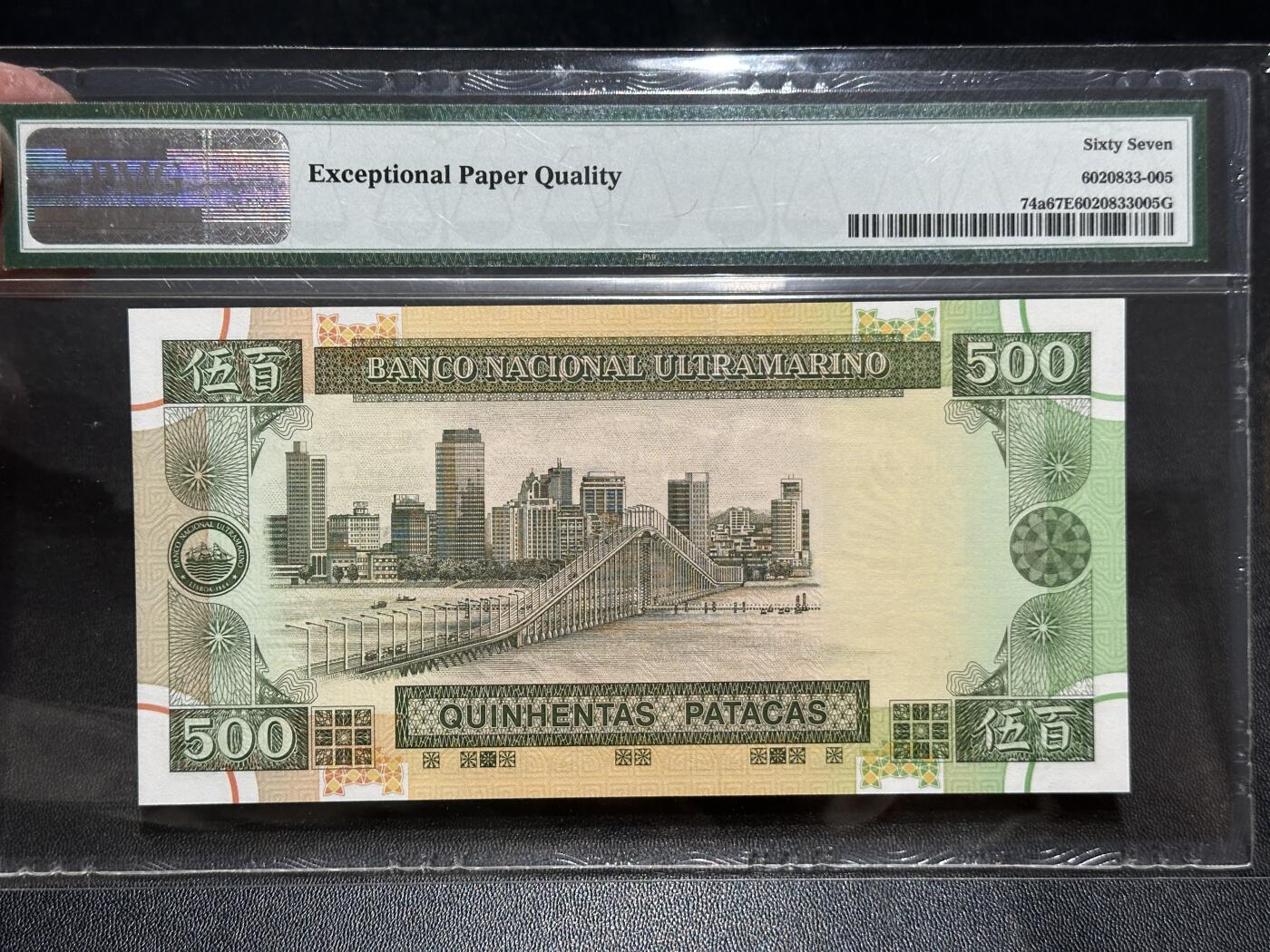 🎉🎉🎉《外钞收藏家》第六百期（年度庆典场）（本平台长期征集拍品、欢迎藏友们联系合作）❤️❤️❤️ 1999年澳门大西洋银行500元 无47 PMG67