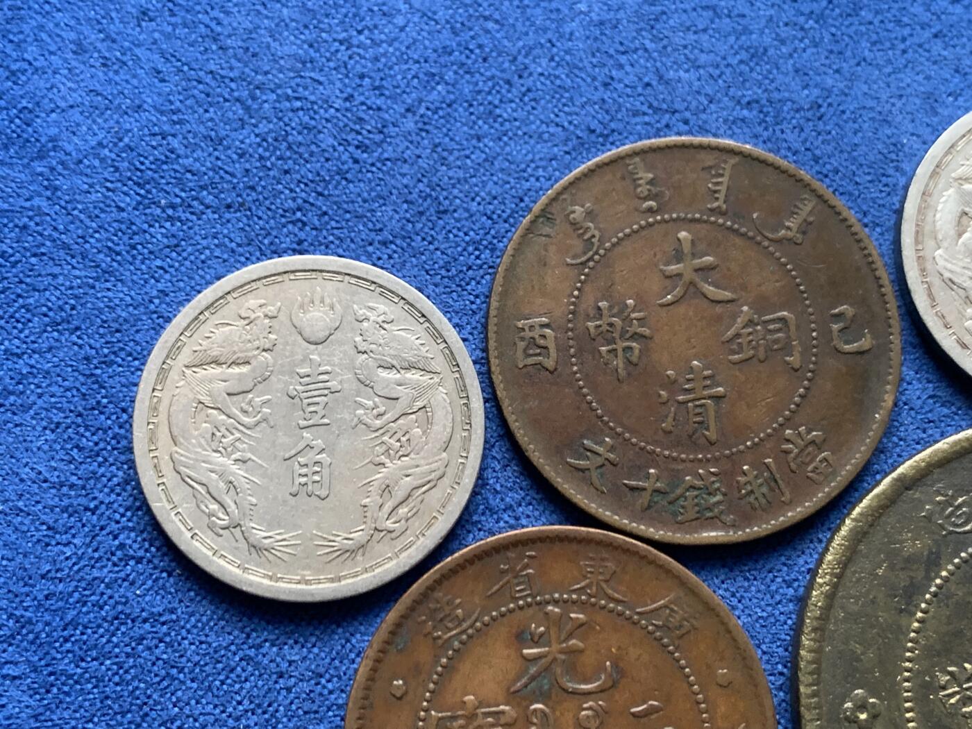 《竞宝斋》第455场 周日，周一 2场连拍 （全场包邮，欢迎送拍） 五枚一组 大清己酉十文铜币1枚；广东光绪十文铜币1枚；四川军政府五十文1枚； 大满洲国康德六年一角双龙2枚