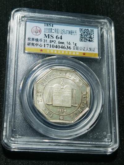 天下钱庄专场欢迎参拍 - 1854法国八角银代币