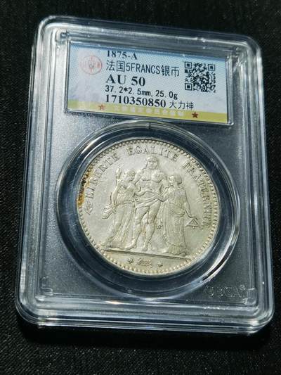 天下钱庄专场欢迎参拍 - 法国大力神5法郎银币