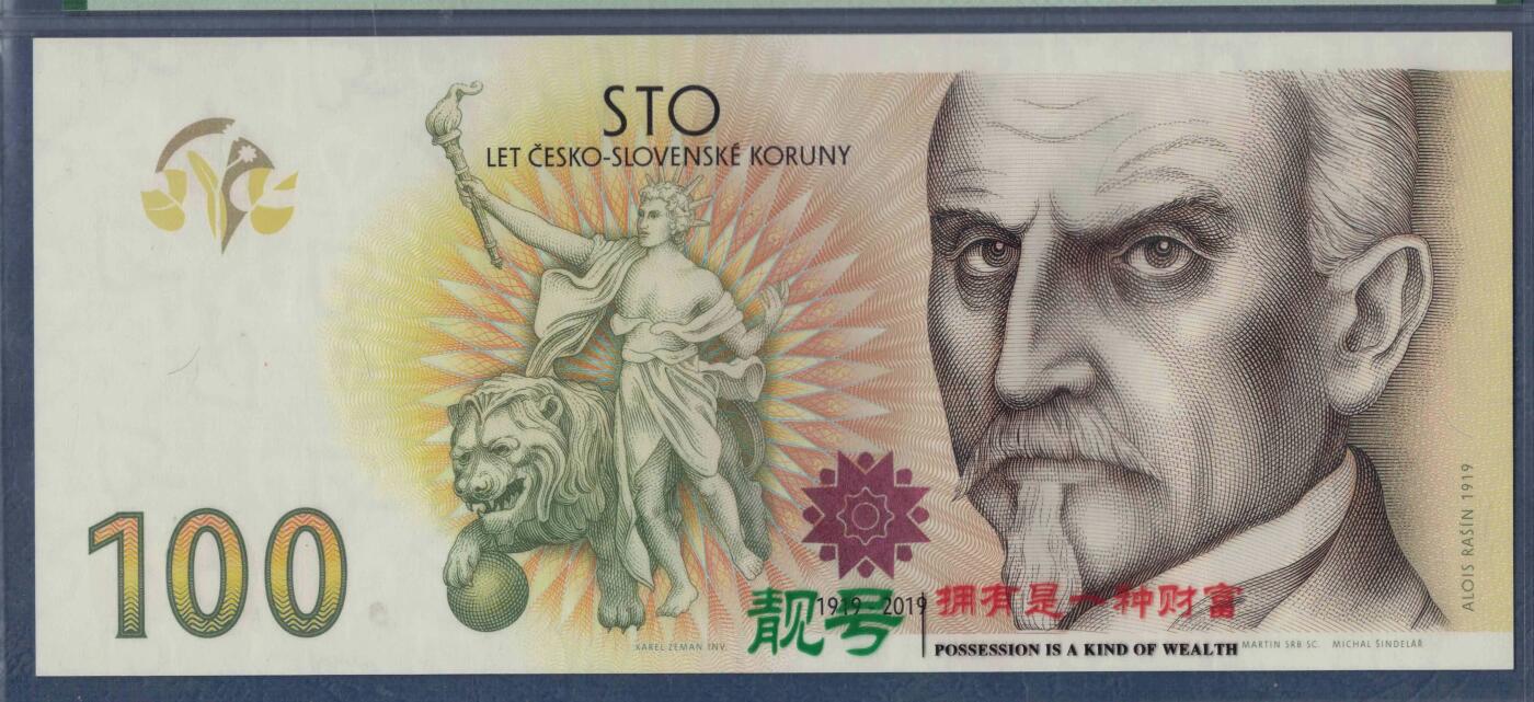捷克2019年100克朗 该国货币问世100周年纪念钞 仅2万张 无47 欧洲纸币 实物如图 UNC