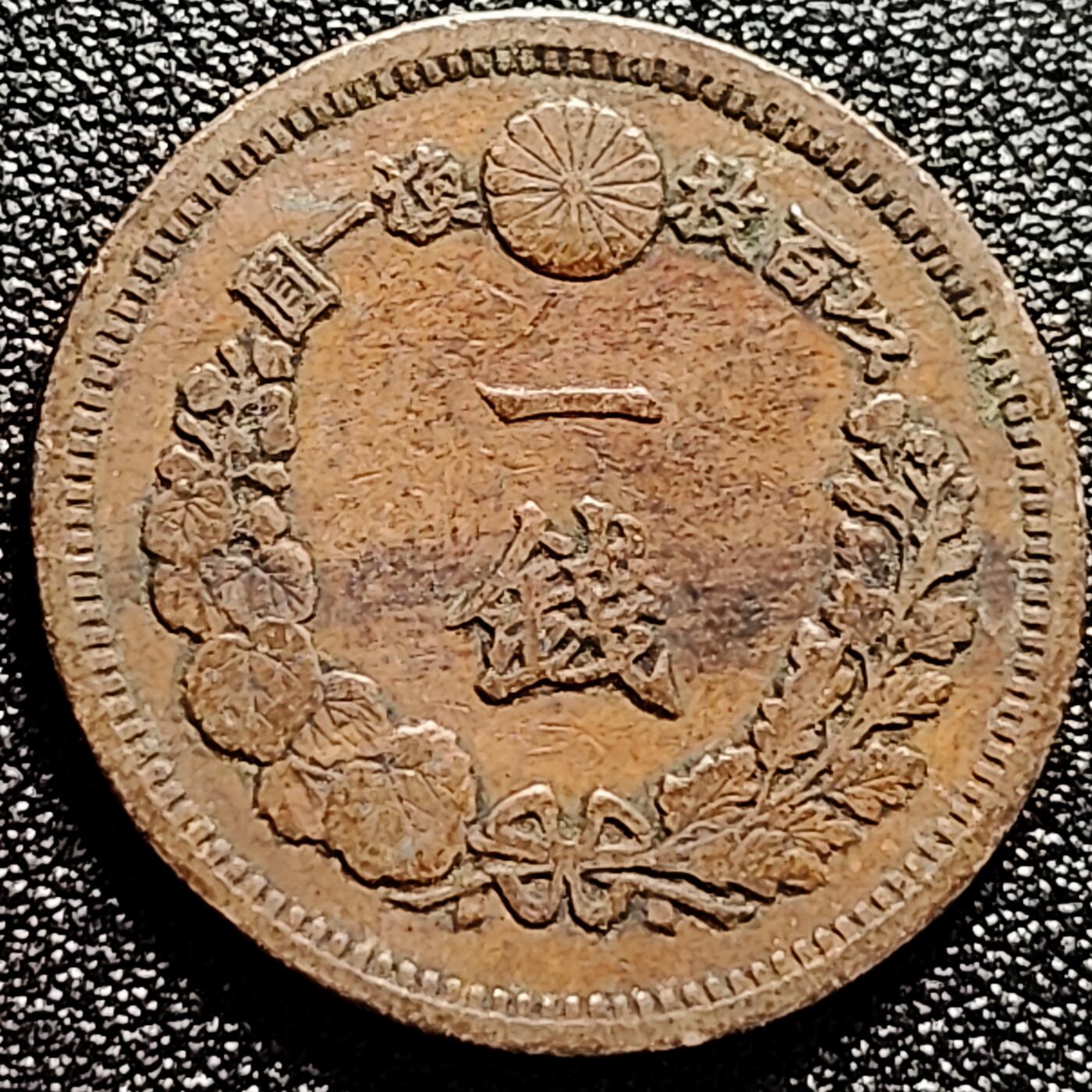 泉币菌-第165场-新年第八场 精品福利场 极品 爆龙鳞 传世 日本明治十三年（1880）龙洋一钱铜币 28mm