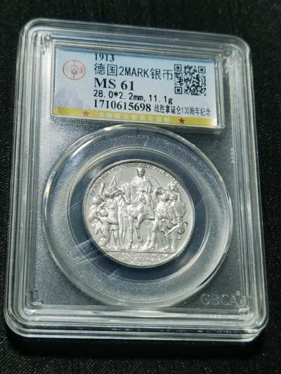 天下钱庄专场欢迎参拍 - 普法胜利2马克银币