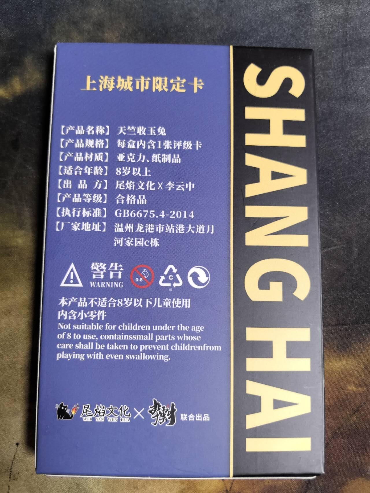 阳大大卡牌拍卖第91期（持续收拍品，周二晚上九点截拍，进群福利早知道） 【盲包未拆】尾焰文化 天竺收玉兔 盲盒全新未拆