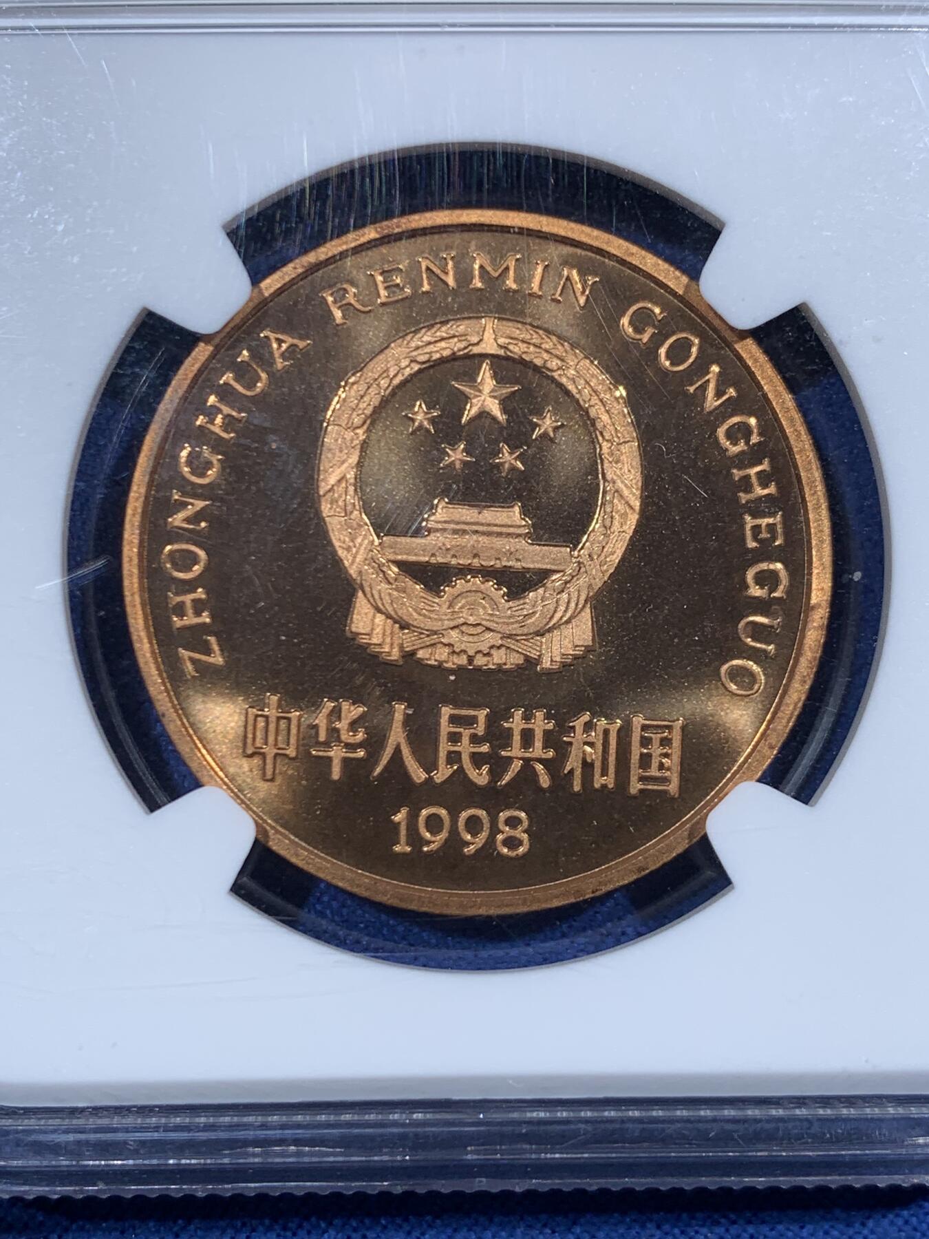 《竞宝斋》第455场 周日，周一 2场连拍 （全场包邮，欢迎送拍） NGC MS68RDPL 中国1998年褐马鸡5元