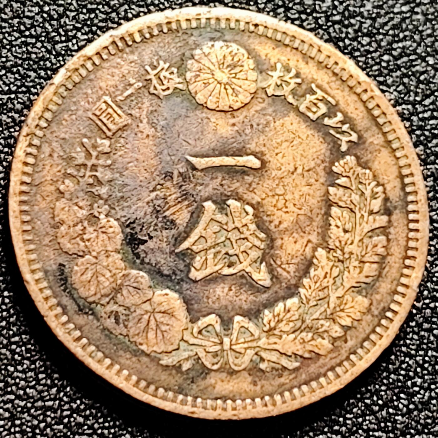 泉币菌-第165场-新年第八场 精品福利场 爆龙鳞 极美传世 日本明治十五年（1882）龙洋一钱铜币 28mm