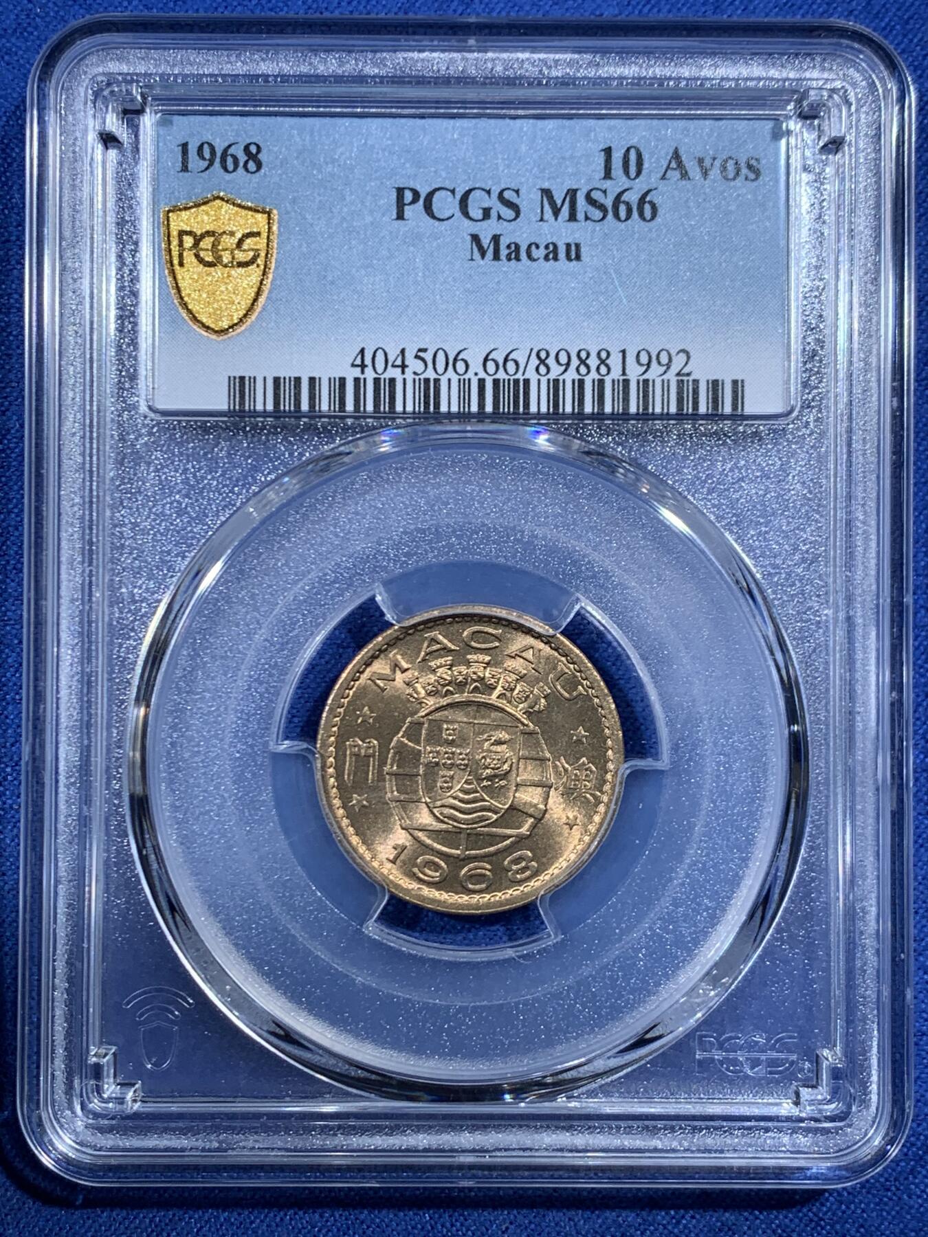 《竞宝斋》第455场 周日，周一 2场连拍 （全场包邮，欢迎送拍） PCGS MS66 澳门1968年1毫铜币，高分收藏级，此分数合适收藏！