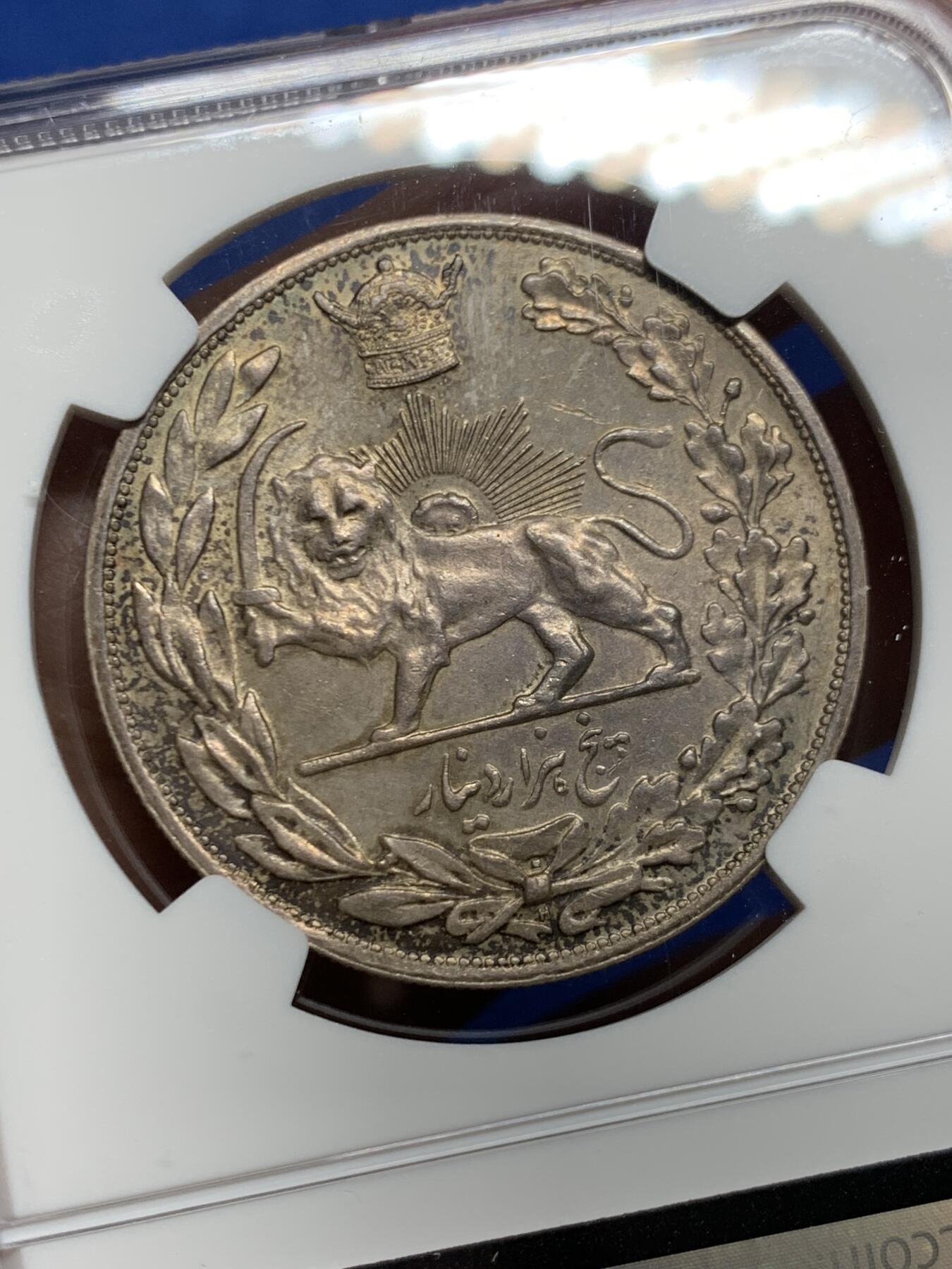 《竞宝斋》第455场 周日，周一 2场连拍 （全场包邮，欢迎送拍） NGC AU58 伊朗拿刀狮子5000D银币 包浆 细节都非常好 些许低评