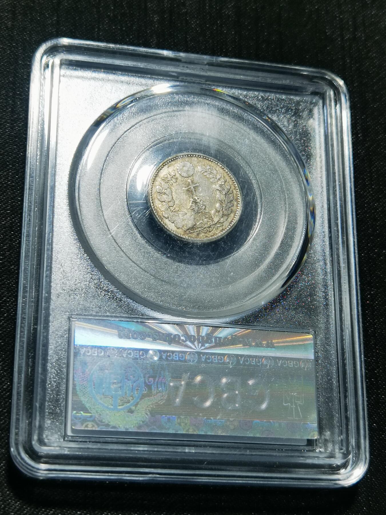 天下钱庄专场欢迎参拍 日本龙十钱银币