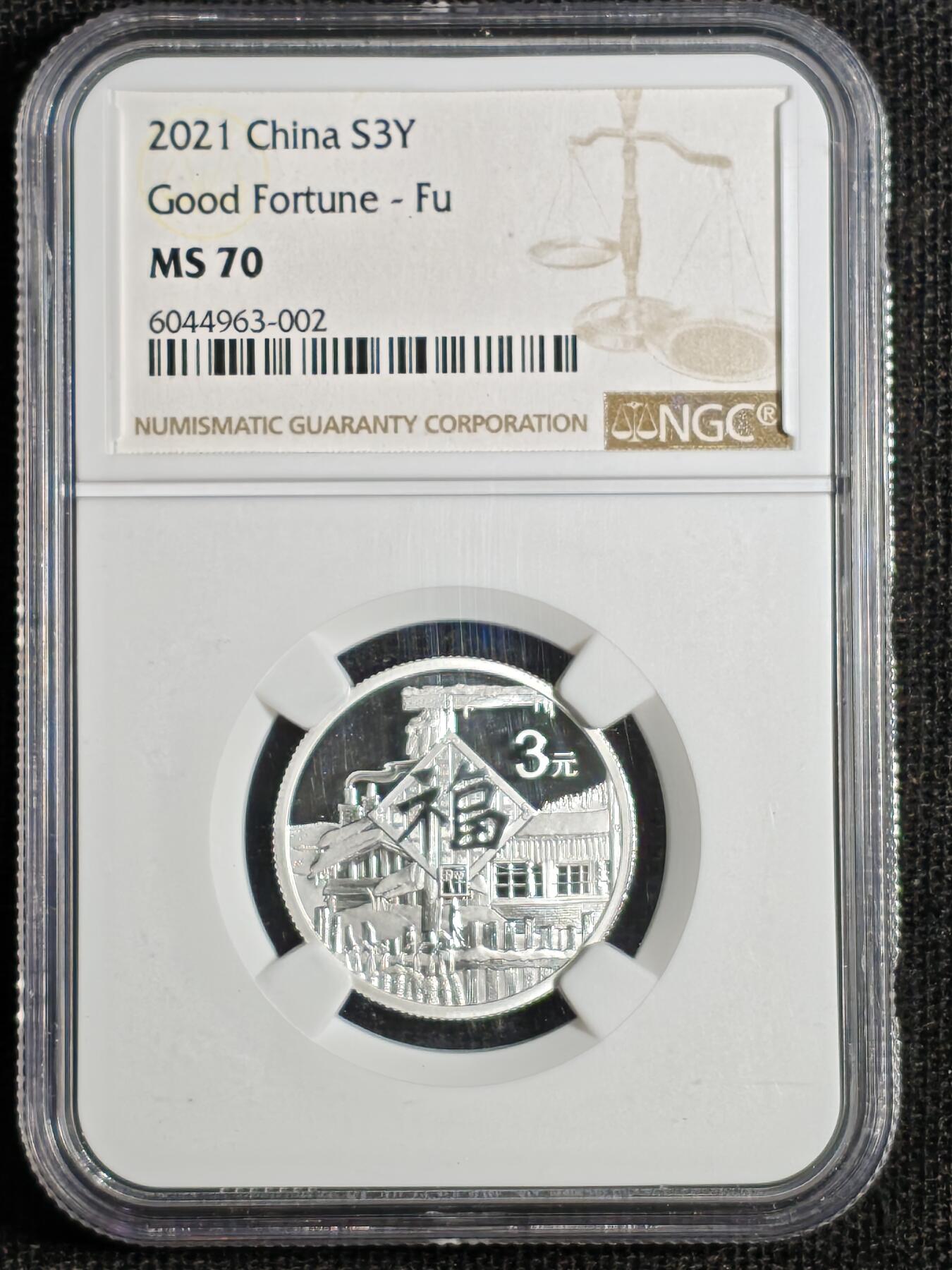 刘世昌艺术品销售中心～虎踞龙蟠*金杨在线联拍群第514期 2021年贺岁银质纪念币“福3”（NGC  MS70  串号：6044963-002）1枚，原册证。