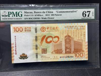 🎉🎉🎉《外钞收藏家》第六百期（年度庆典场）（本平台长期征集拍品、欢迎藏友们联系合作）❤️❤️❤️ - 2012年澳门中国银行成立100周年纪念钞 100元 PMG67 无47靓号