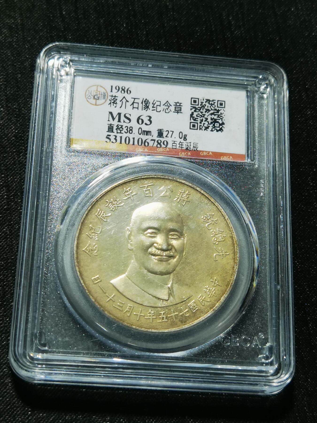 天下钱庄专场欢迎参拍 蒋公诞辰百年纪念银章