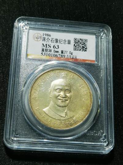 天下钱庄专场欢迎参拍 - 蒋公诞辰百年纪念银章