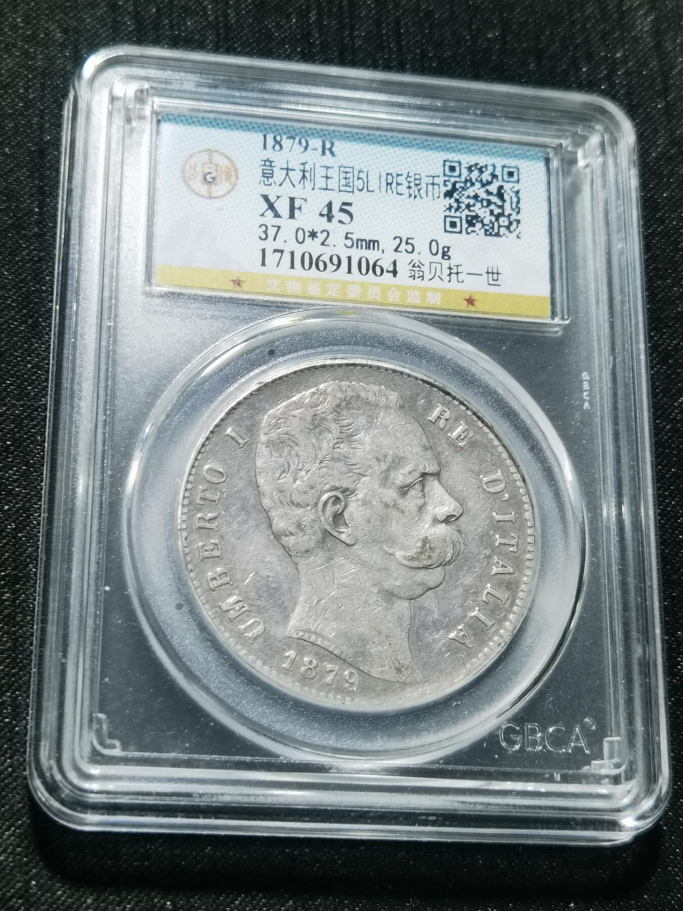 天下钱庄专场欢迎参拍 意大利翁贝托一世5里拉银币