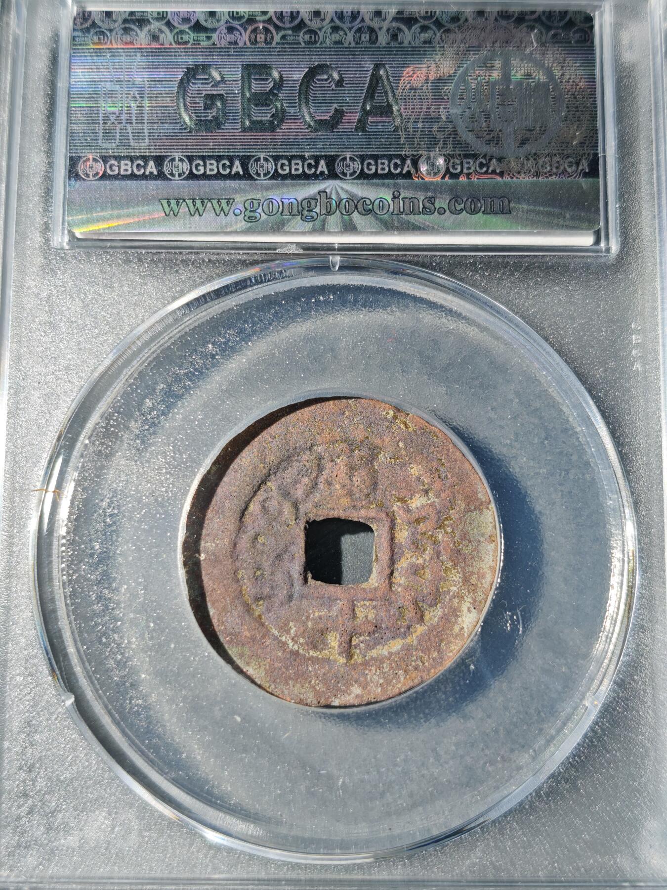 105期回流戒指饰品杂件纪念章丝路钱币专场