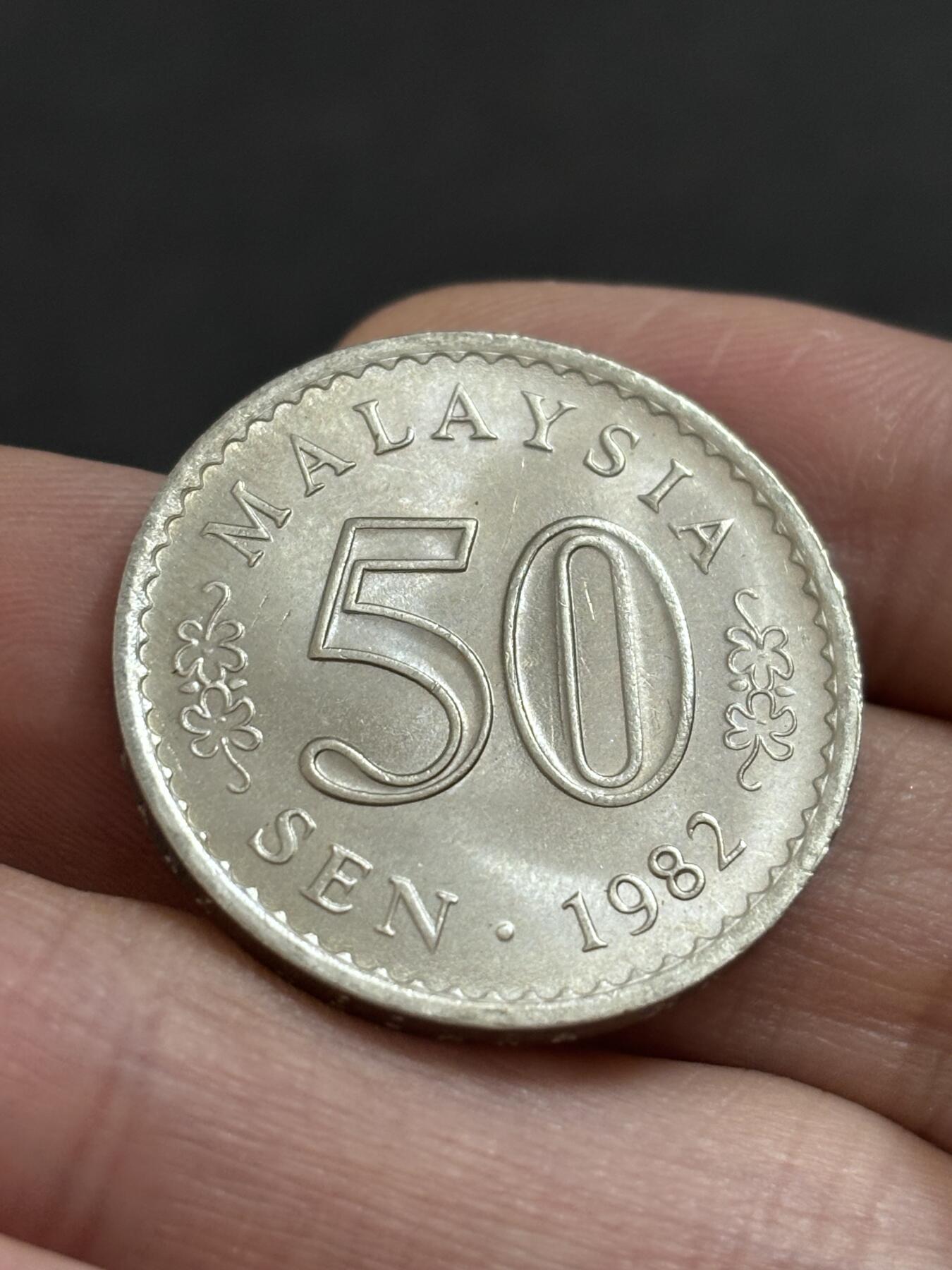 文馨钱币收藏 2026新年第二场（第 288 场）【长期接代拍品】 原光好品 1982 年马来西亚大厦版 50 仙