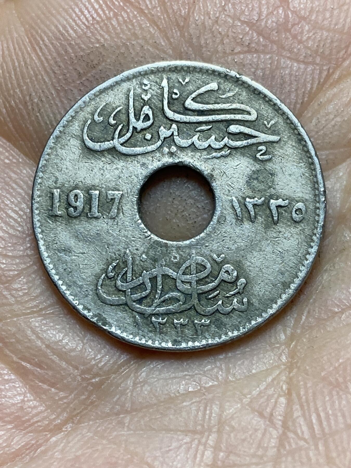 2026年第四场(总第一百七十三场）外国好品散币场(免佣金) 埃及1917年5米利姆(卡米尔苏丹，英国保护国时期)